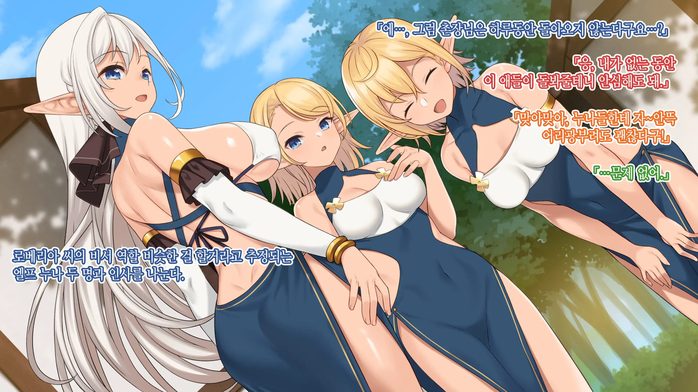Genkai Shuuraku ~Elf No Mura De Sugosu H Na Natsuyasumi~ | 현계집락 ~엘프의 마을에서 지내는 H한 여름방학~